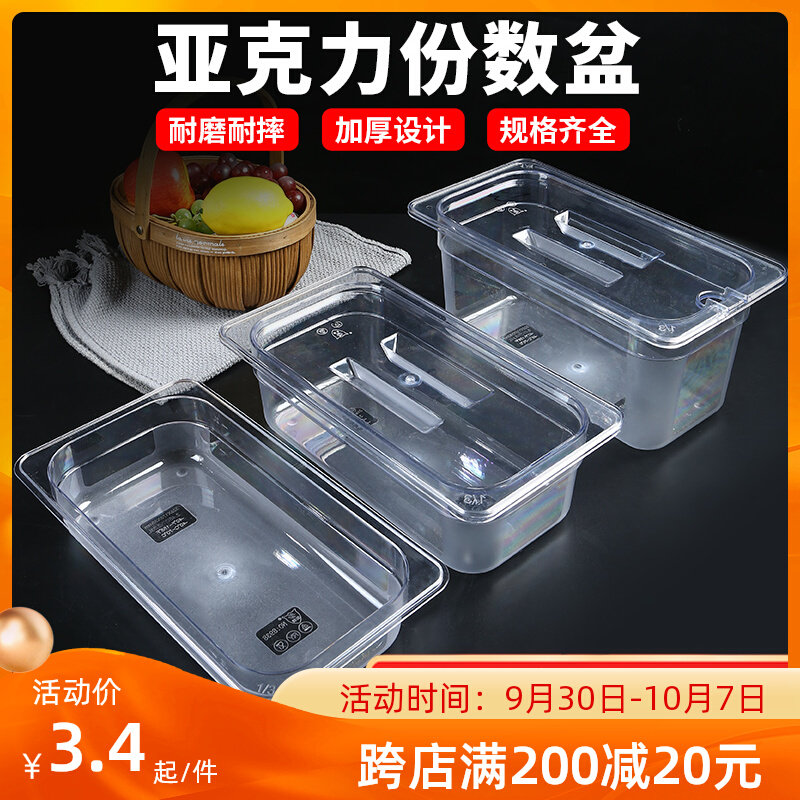 Plastic transparent servings pots acrylic spicy hot pot selection vegetable pot rectangular compartment display cabinet vegetable box with lid