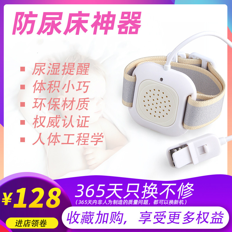 Urine sirens Child Prevention Induction reminder to the Urinary Bed God of the Elderly Boys Anti-urine-bed Baby Child