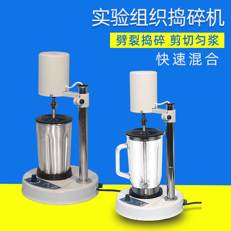 Tissue Grinder Homogenizer Jj-2Jj-2B Laboratory High-Speed Dispersion Homogenizer Mixer