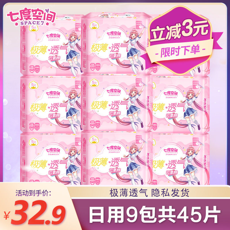 Seven-degree space thin breathable cotton daily tampon women's full box wholesale combination 245 aunt towel