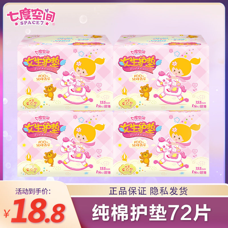 Seven-degree space sanitary cotton sanitary pads Slim Pure Cotton Soft Breathable Mini Woman Daily Pro-Skin Aunt Towel Composition