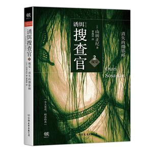 视觉 (日)山田正纪 著;曹逸冰 译 著作 外国科幻,侦探小说 文学 中国友谊出版社 少儿