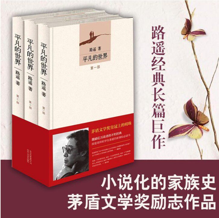Ordinary World Book Full Edition Lu Yao Original Hardcover Popular Edition Mao Dun Literature Award Books Inspire Hundreds of Millions of Readers Immortal Classic Best-selling Books Reader Best-selling List Books
