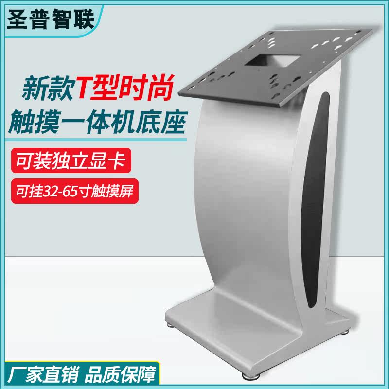 New T-type fashion touch query All base horizontal K-type S-type small waist display advertising machine bracket
