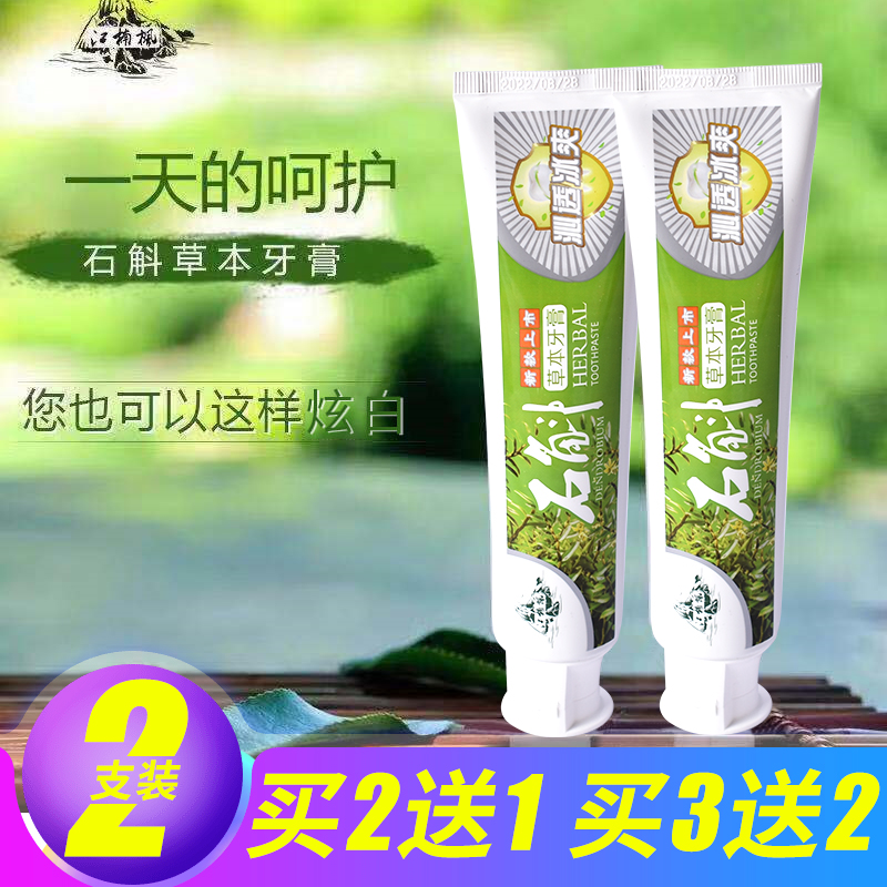 (2 sets) Jiangnan maple Dendrobium toothpaste beautiful dazzling white oral gums teeth fresh breath 1