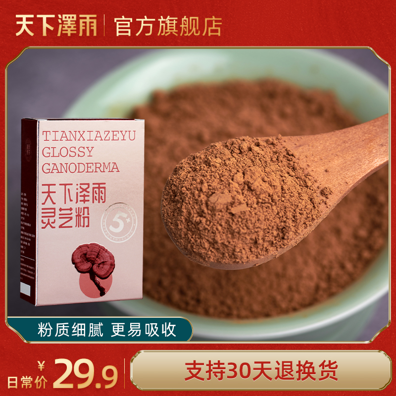 Tianxia Zeyu Huoshan Red Ganoderma lucidum grinding powder convenient edible Ganoderma lucidum powder flagship store