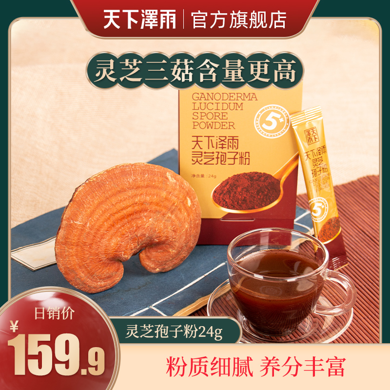 The powder of the old official flagship store in the Zeyrauhosa Mountain red lucid lucid lucid ganoderma spore powder 24 gr