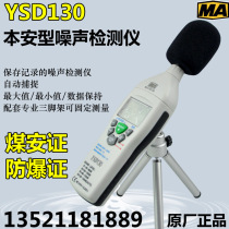 YSD130 mine intrinsically safe portable noise detector coal mine noise meter explosion-proof sound level meter decibel meter