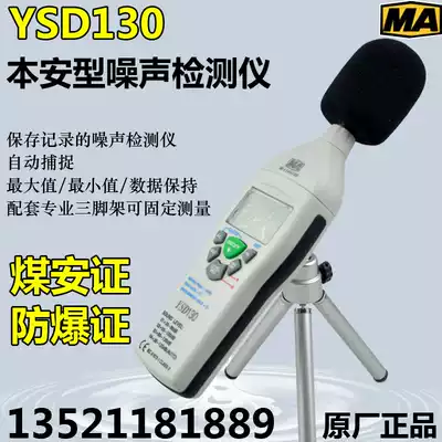YSD130 mine intrinsic safety noise detector coal mine noise meter explosion-proof sound level meter decibel instrument portable
