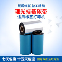 Wax-based ribbon 50 60 70 80 90 110mm300m label printer ribbon Beiyang barcode machine ribbon
