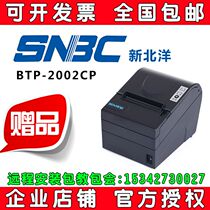 Beiyang New Beiyang BTP-2002CPV kitchen printer 80 thermal paper mesh port with cutter catering supermarket
