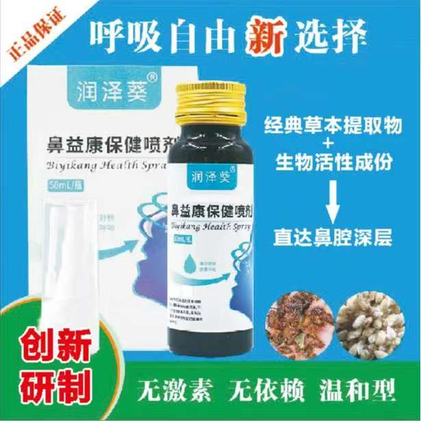 Nasal Spray for Children and Adults for Sinusitis, Allergic Rhinitis, Hypertrophy of Nasal Turbinate Bones, Nasal Congestion, Moisturizing, and Relieving Nasal Discharge