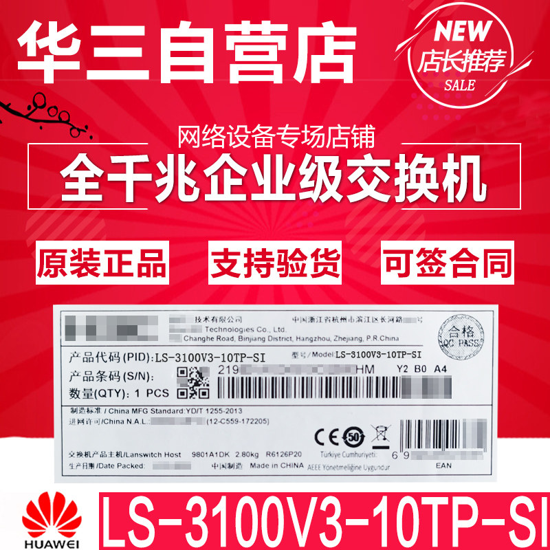 H3C China 3 S3100V3-10 18 28 52TP-SI -H1 100,000 trillion Hybrid two-story management switch