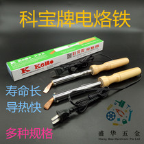 Kebao high-power electric soldering iron wooden handle electric chrome iron copper elbow outer hot iron elbow copper nozzle electric soldering iron multi-model