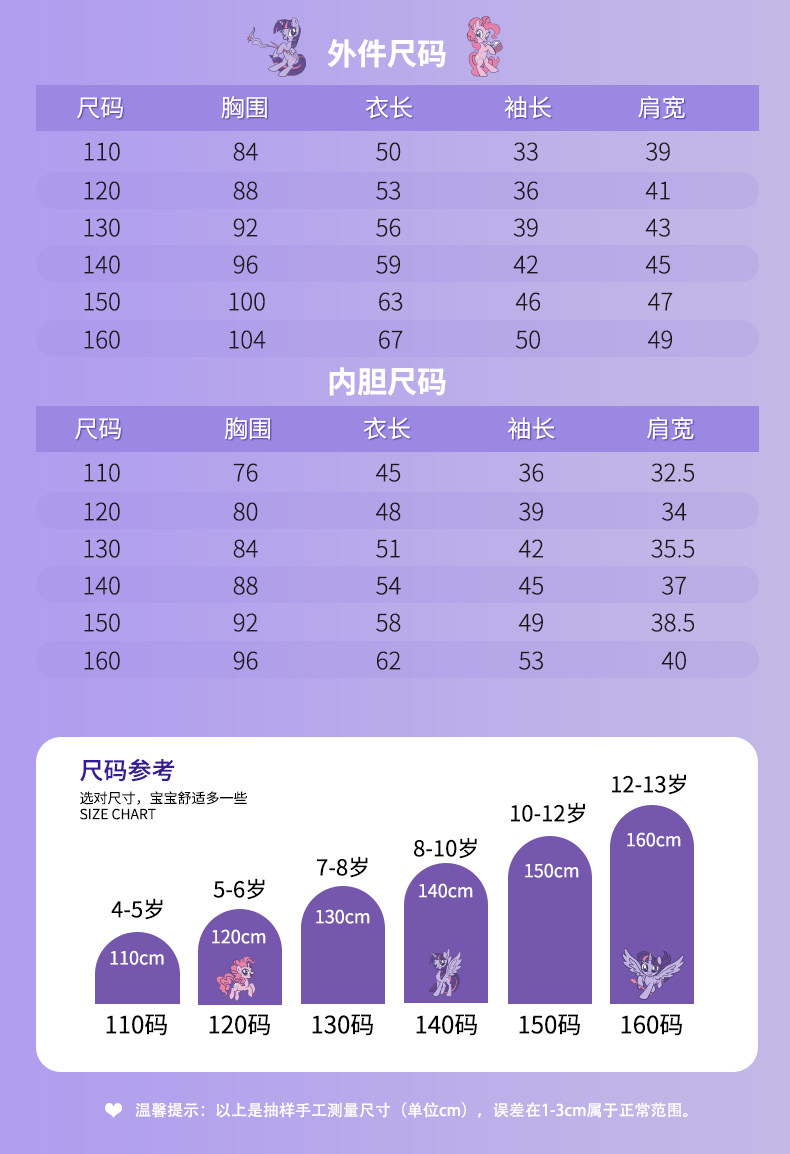 小马宝莉 女童 三合一冲锋衣 2件套 图12