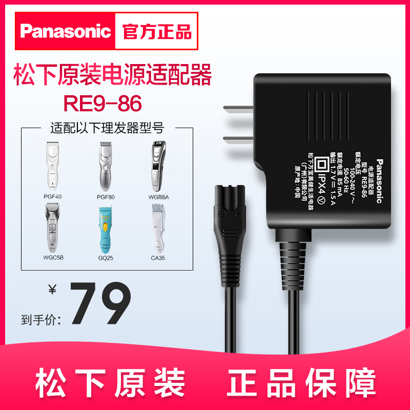 Panasonic Barber Charger Wire Head Original Universal PGF40 80 WGB8A WGC5B GQ25CA35 70