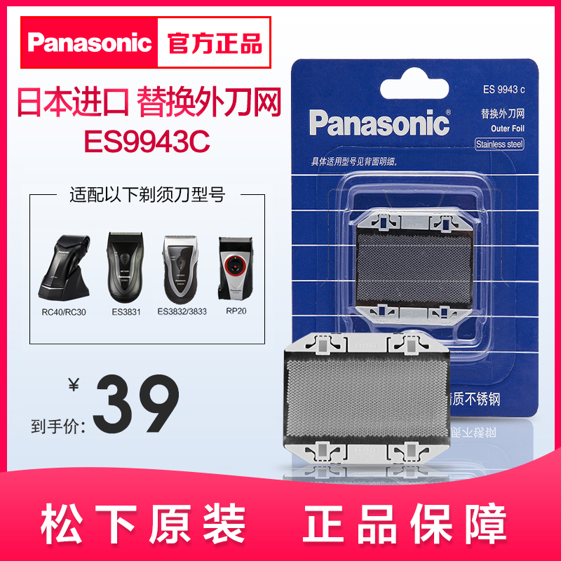 The Panasonic Shaved Outer Knife Net ES9943C is suitable for ES3831 3832 3833 RC40 RC30 RP20