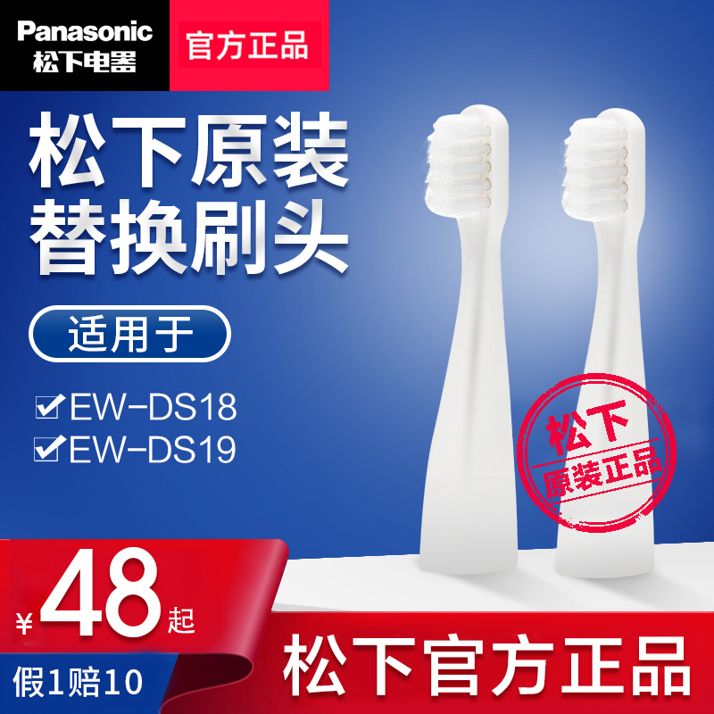 Panasonic toothbrush head electric toothbrush EW-DS18 DS19 replacement toothbrush head WEW0966 Two loaded original clothes