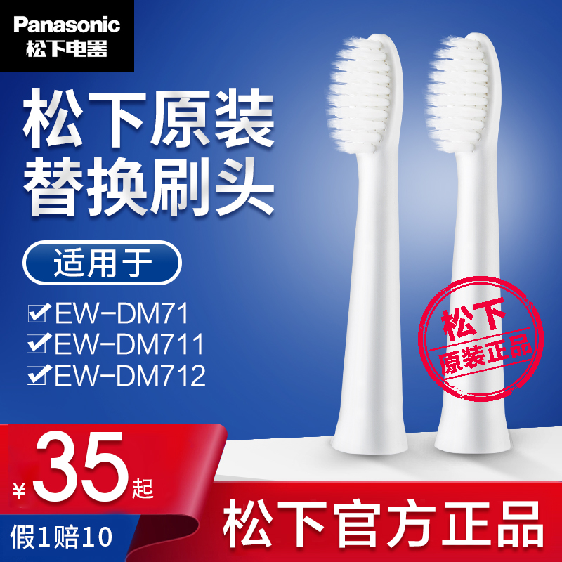 Panasonic DM71 electric toothbrush brush head replacement with original fine soft hair wew0972 Applicable DM711 712 31