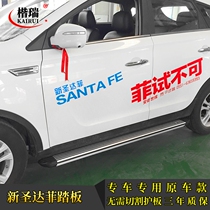 15 New Huatai Santa Fe original off-road vehicle outer foot pedal 16 New Huatai Santa Fe pedal 17