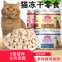 McFundy kitty special cat snacks Frozen Chicken Dry Beef Block Salmon to try and eat the blush