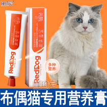 Puppet Cat Special Nutritional Cream Kitty Young Cat Pet Pregnancy Postnatal Supplement Nutritional Gill Lactation Period