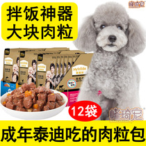 Teddy Special Beef Wet Grain Kits Pet Adult Dogs Snacks Mix Rice Gods Eat Canned Mini Dog Adult Dogs