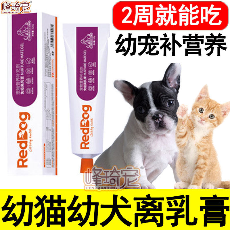 Red Dog Off Cream Nutrition Cream Pet Dog Cat Nutrition Supplement Puppy Puppy Kitten Supplement Nutrition