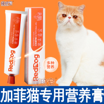 Gaffi Cat Special Multidimensional Nutrient Cream Cat Infant Cat Lactation Period Pregnancy Postnatal Blush Nutritional Supplement