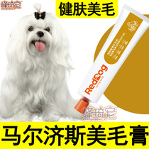 Marzis Maltese dog special fish oil beauty hairy cream brightened wool lecithin hair nutraceutical hair