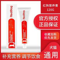 Red Dog Comprehensive Nutritional Cream Pet Cat Kitty Young Cat With Young Dog Beaume Blue Cat Vitamin Reddog Dog Cream