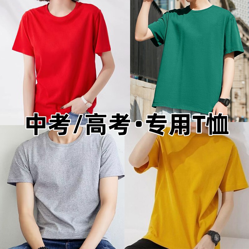 College Entrance Exam Special T-Shirt, No Text, Middle School Entrance Exam T-Shirt, Student Clothing, Three-Day Wear, Red, Green, Gray, Yellow, Solid Color, Blank, Pure Cotton, Short-Sleeved