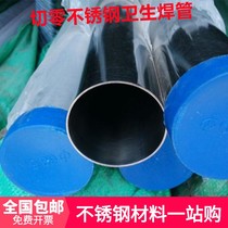Laser cut Zero stainless steel round pipe 304 sanitary welded pipe polished outer diameter 38MM inner diameter 35MM thick 1 5MM