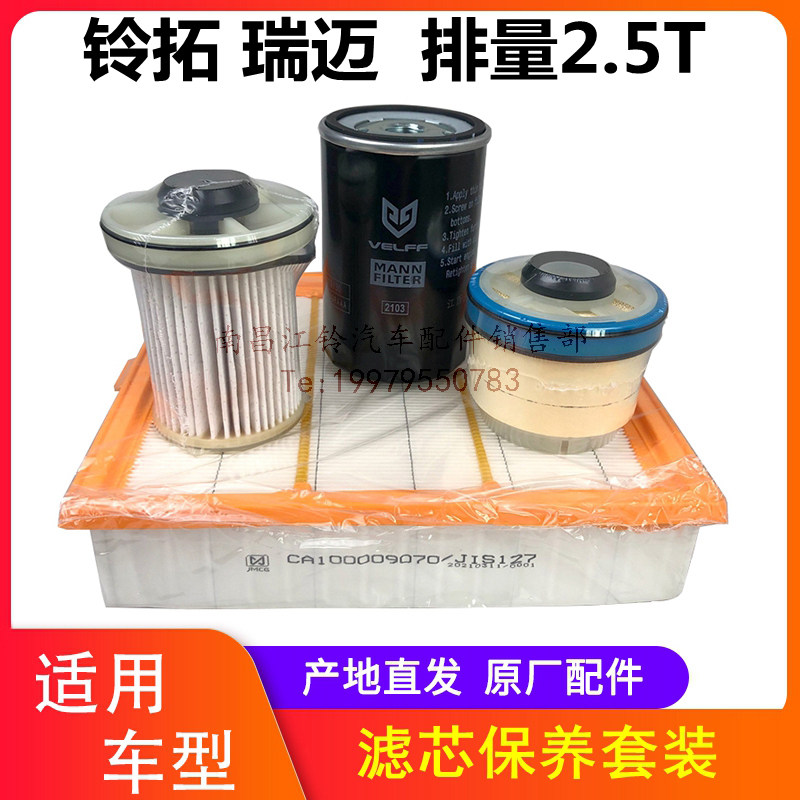 Jiangxi May Suzuzrui Maizuzui pickup air filter cartridge oil filter core diesel filter core 2 5T fine filter oil filter