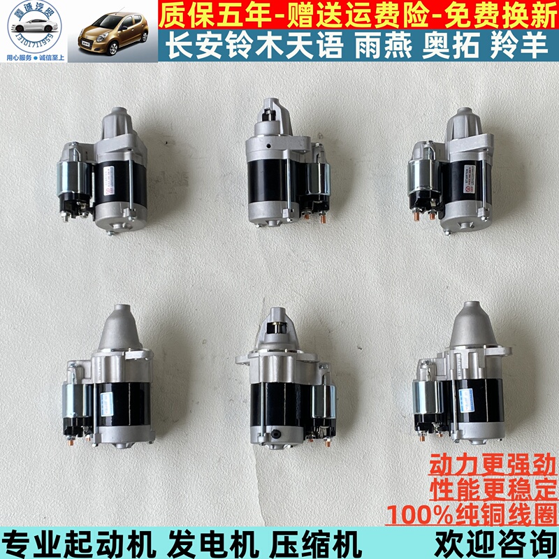 Suitable for Suzuki Swift 1.3, Beidou Star 1.0, Antelope, Tianyu, Liana, New Alto Starter Motor Suitable for Suzuki Swift 1.3, Beidou Star 1.0, Antelope, Tianyu, Liana, New Alto Starter Motor