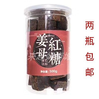 Guangxi specialty ginger brown sugar cane brown sugar ginger sugar ginger soup ginger brown sugar women's moon brown sugar two bottles