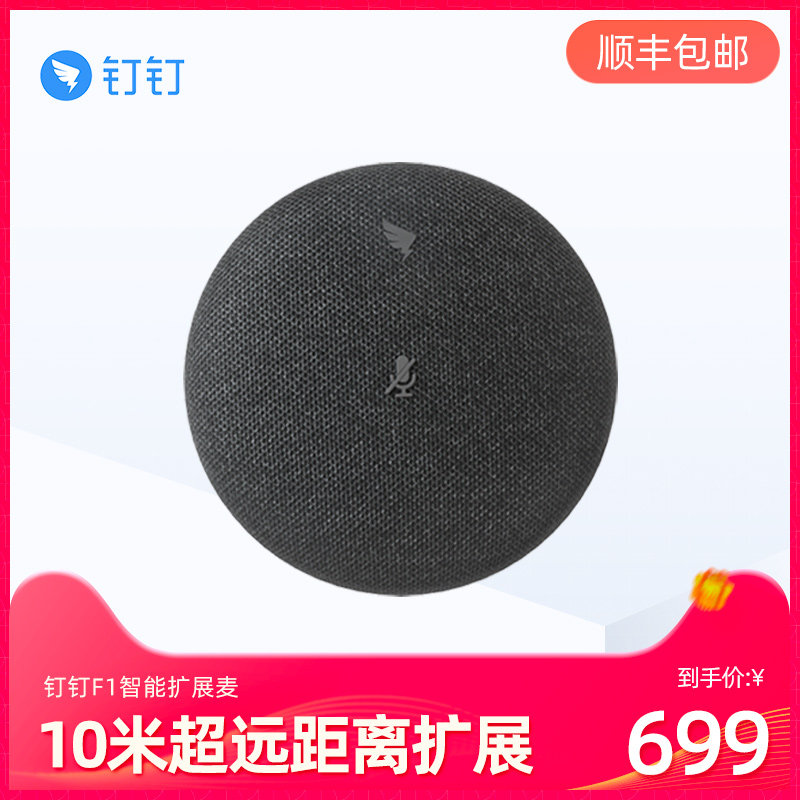 DingTalk F1 video conferencing all-in-one machine exclusive extension wheat