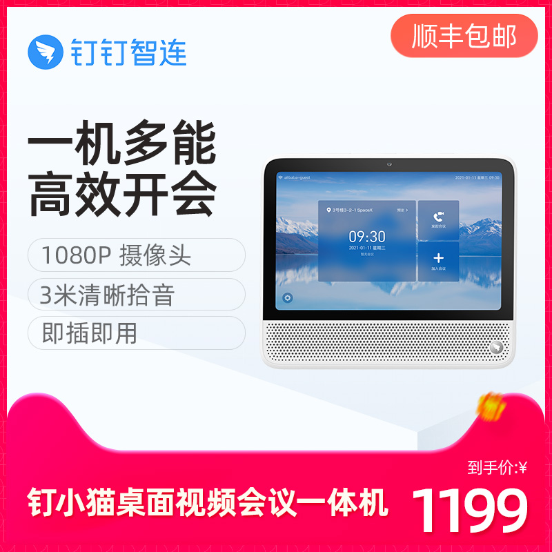 Dingtalk Desktop Video Conference All DingTalk Smart Link Tmall Genie Microphone Camera HD audio and video equipment Remote conference Enterprise training Office teaching