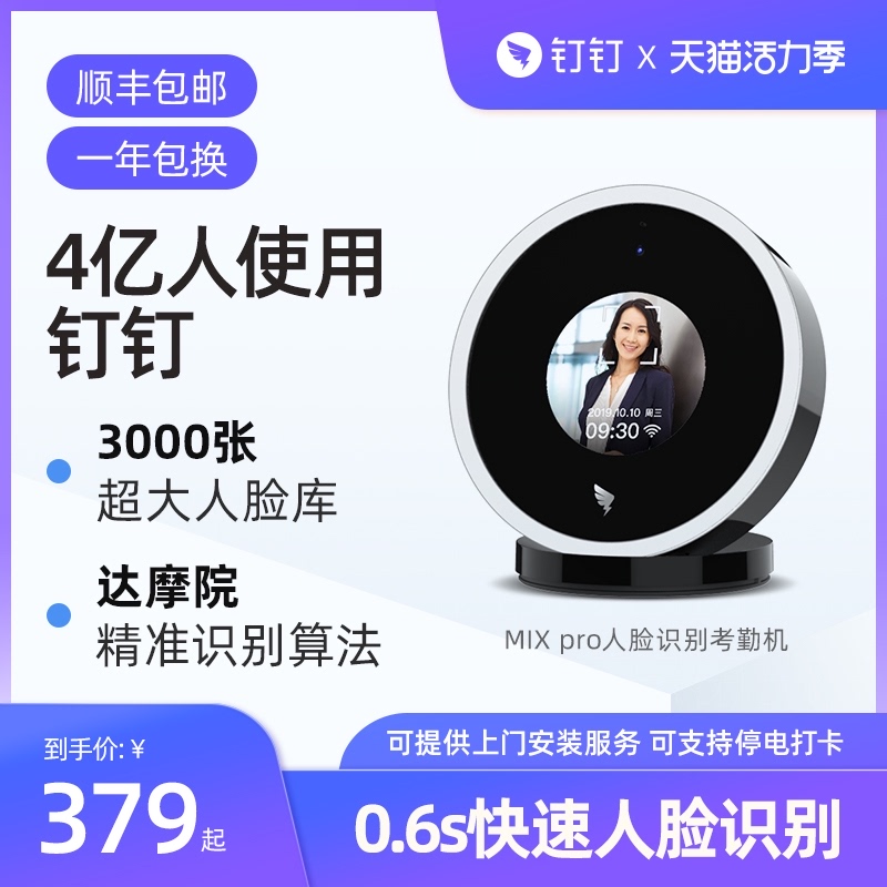 (Non-contact attendance punch machine)DingTalk M1X pro face recognition attendance machine Wireless intelligent punch machine Multi-place multi-store face brush machine Employee check-in artifact