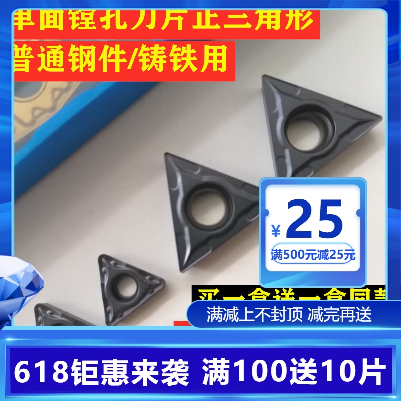 Numerical control blade inner hole single-sided triangular blade TCMT16T304 08 TCMT110204 08 steel piece cast iron