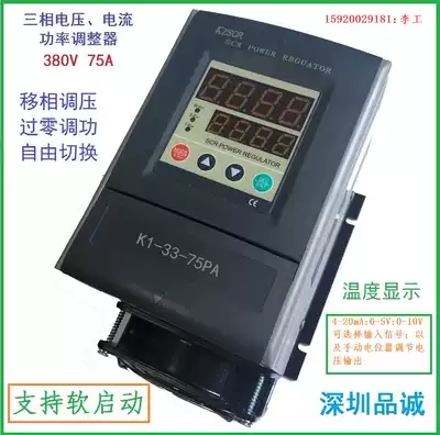 Digital display three-phase power regulator Three-phase power regulator Three-phase semiconductor control rectifier SCR 380V 75A KZSCR