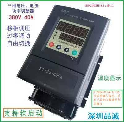 15KW three-phase power regulator Three-phase power regulator SCR power regulator 380V 40A 30A