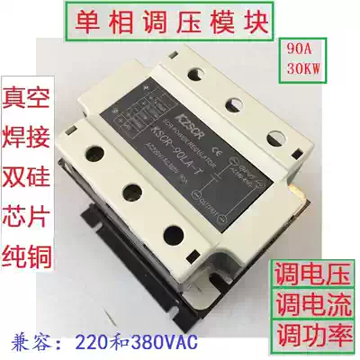 Single-phase power regulator KSCR-90LA-T Voltage regulator module 90A 80A 220V380V 4-20mA