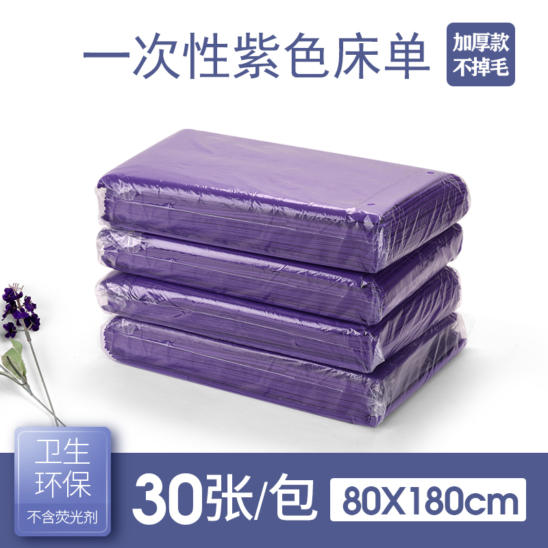 Beauty salon disposable sheets hotel massage tour thick breathable non-woven sterile mattress purple 180*80