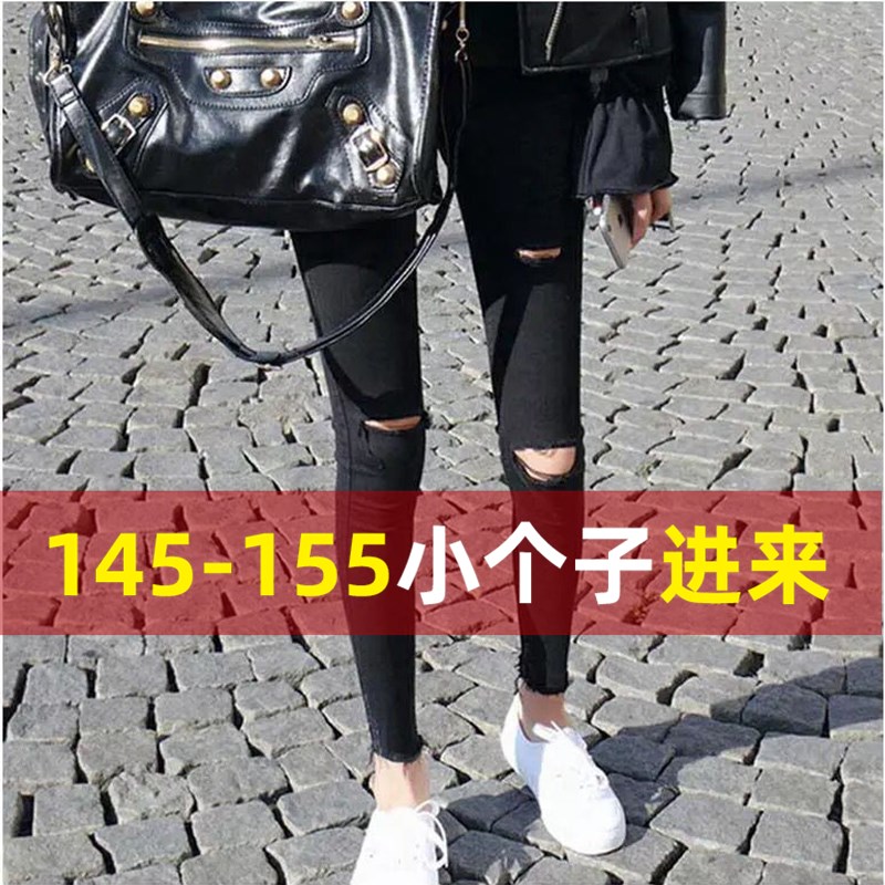 150 small holes of eight - minute jeans female spring and autumn thin and winter thin - size black and thin - lean lean foot pants