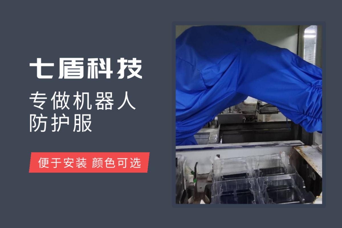 Anchuan anti-dust robot protective clothing anti-dust and abrasion resistant protective clothing Seven shield technology professional custom addition