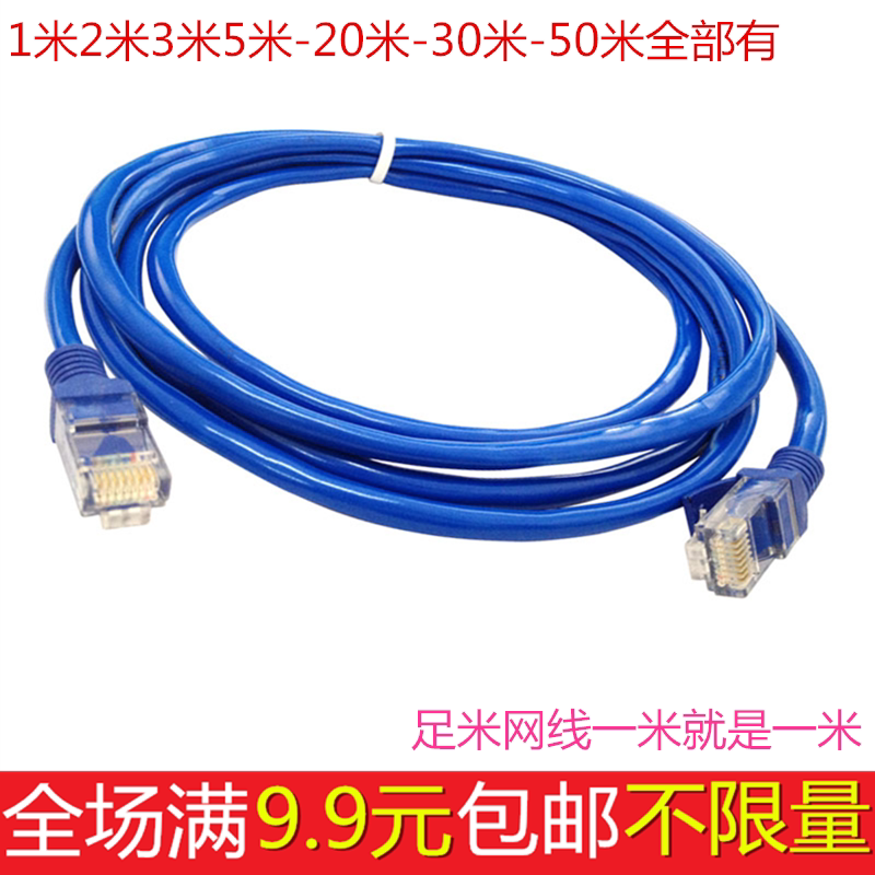 Finished computer network cable 1 2 3 m-50 m network cable Machine pressure jumper Notebook foot meter router network cable
