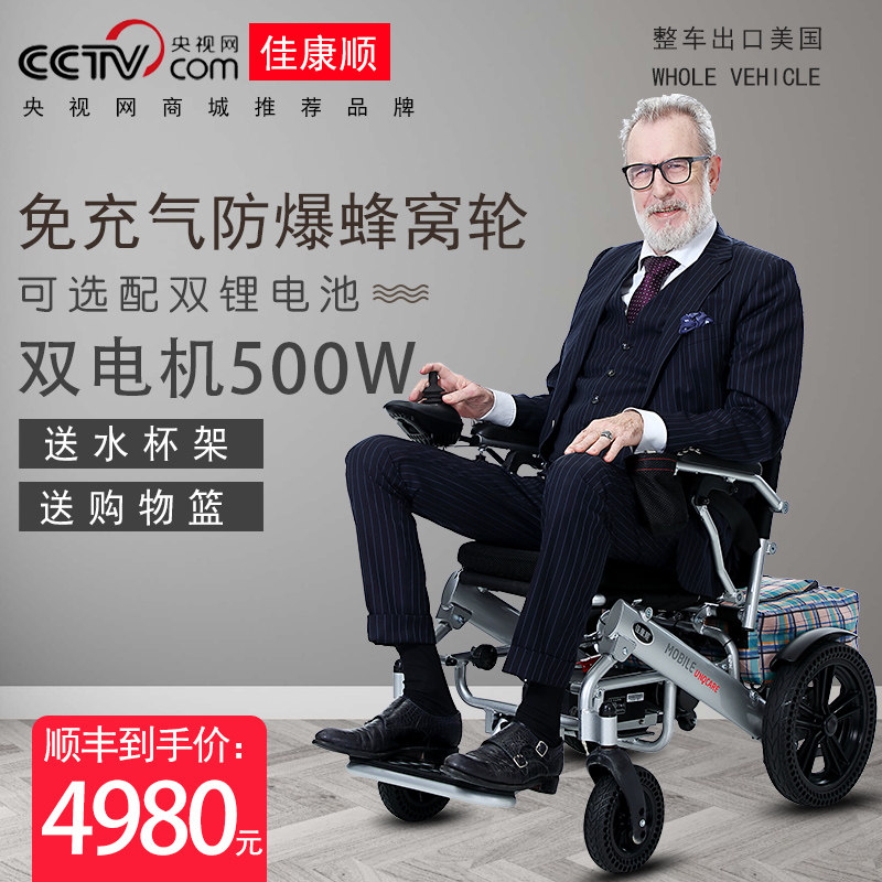 Jiakangshun elderly electric wheelchair lithium battery intelligent fully automatic elderly adult adult scooter folding lightweight