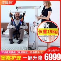 Jia Kangshun Electric Displacement Machine Paralyzed Patient Home Care Transfer Lifting Lightweight Folding Machine