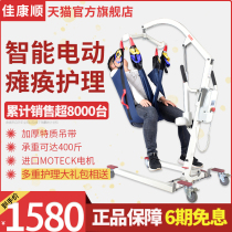 Jia Kangshun Electric Shift Machine Home Care Elderly Disabled Disabled Paralysis Transactor Bed Mobile Lifter